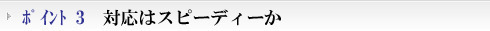 スピ－ディー